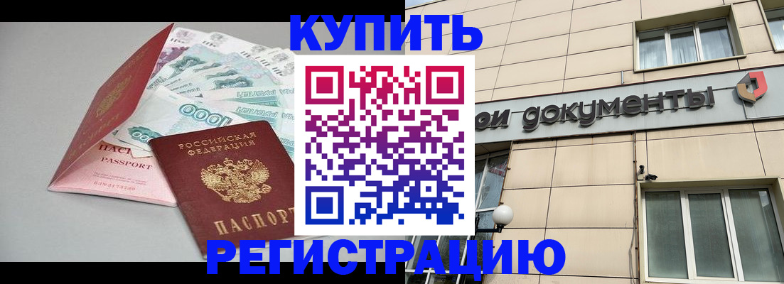 временная регистрация купить в Ряжске